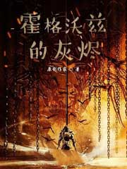  霍格沃兹的毕业考试难度大吗