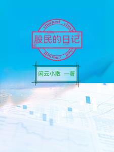 股民的炒股方法